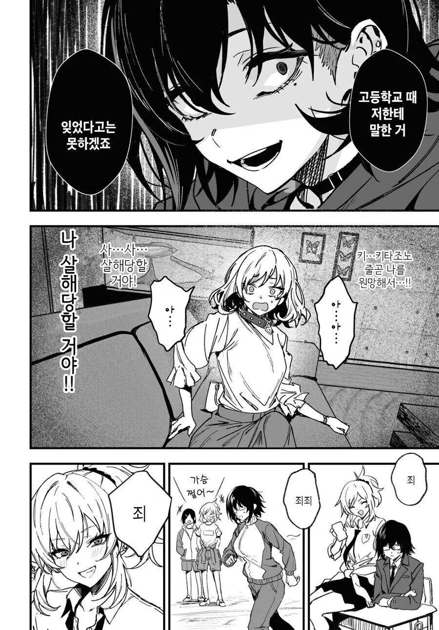 일진이랑 오덕이 사귀는百合만화 - 이미지 20