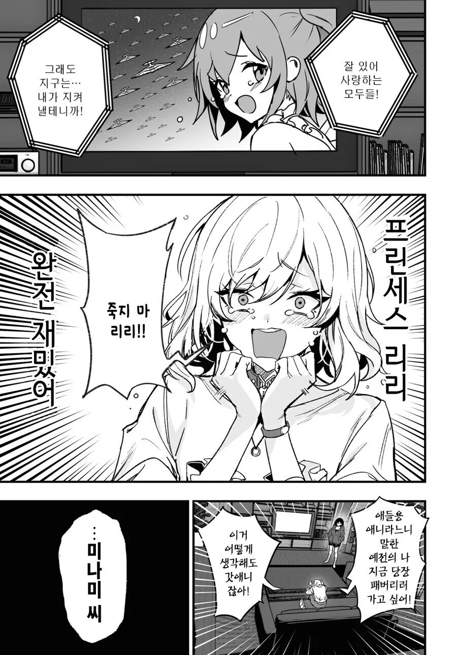 일진이랑 오덕이 사귀는百合만화 - 이미지 21