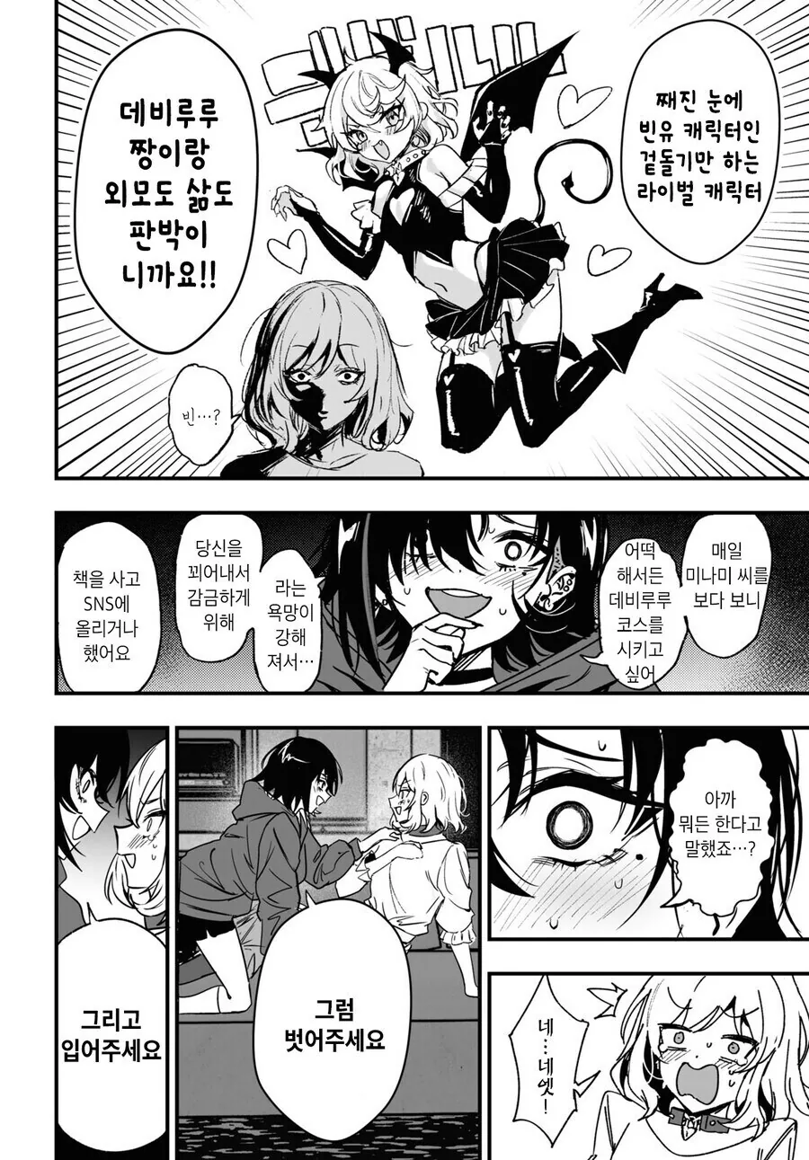 일진이랑 오덕이 사귀는百合만화 - 이미지 24