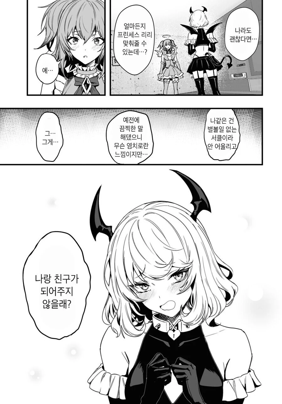 일진이랑 오덕이 사귀는百合만화 - 이미지 27