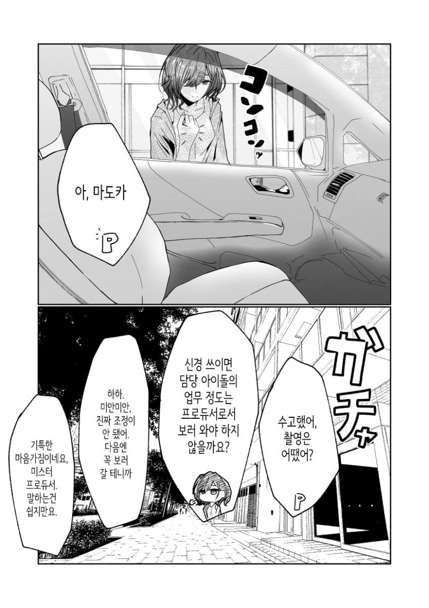 @) 무의식적으로 실수해버린 마도카.manga