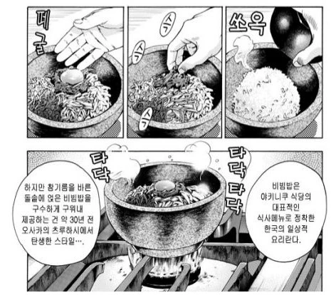 돌솥비빔밥은 일본꺼라고 우기는 만화