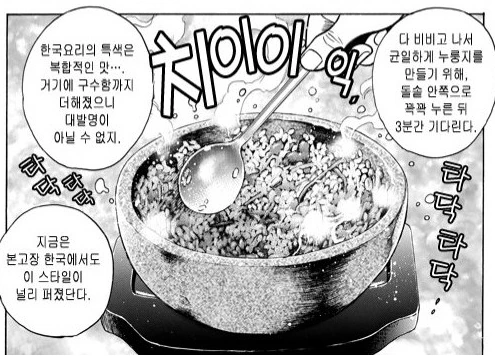 돌솥비빔밥은 일본꺼라고 우기는 만화 - 이미지 2