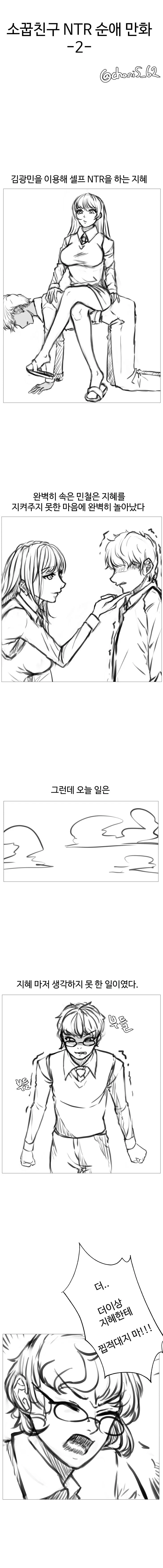 소꿉친구 NTR 순애.manhwa 2화