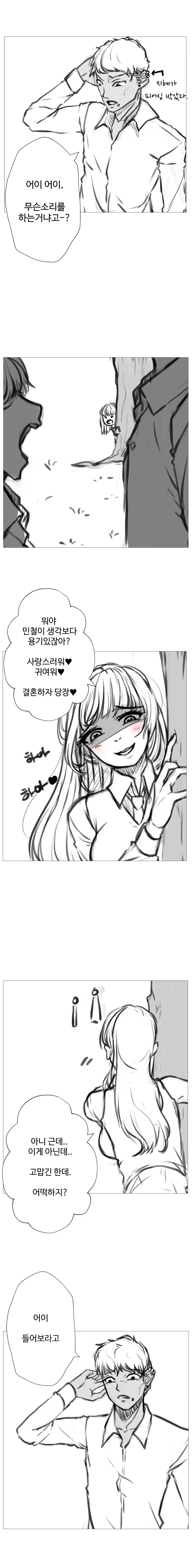 소꿉친구 NTR 순애.manhwa 2화 - 이미지 2