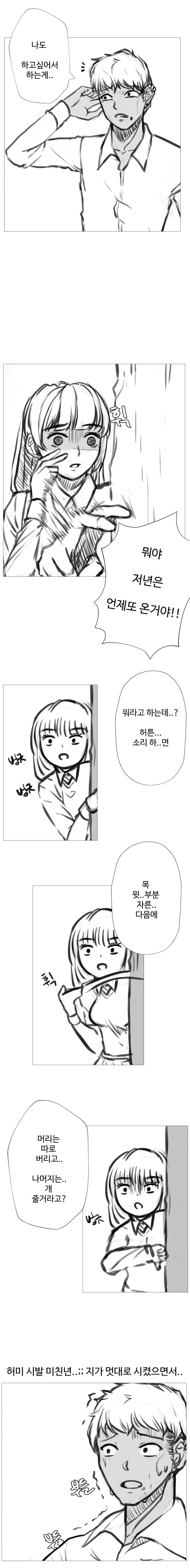 소꿉친구 NTR 순애.manhwa 2화 - 이미지 3