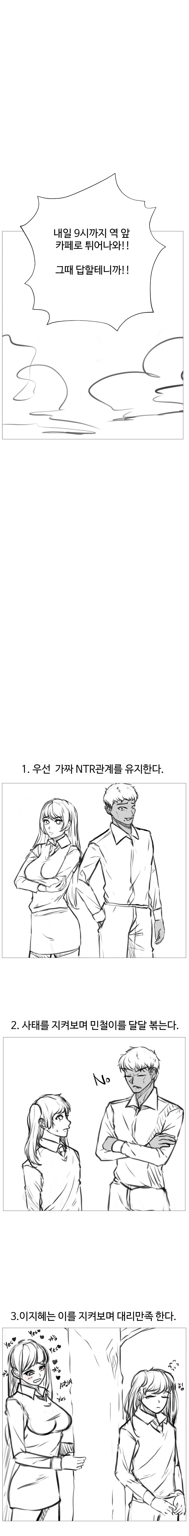 소꿉친구 NTR 순애.manhwa 2화 - 이미지 7