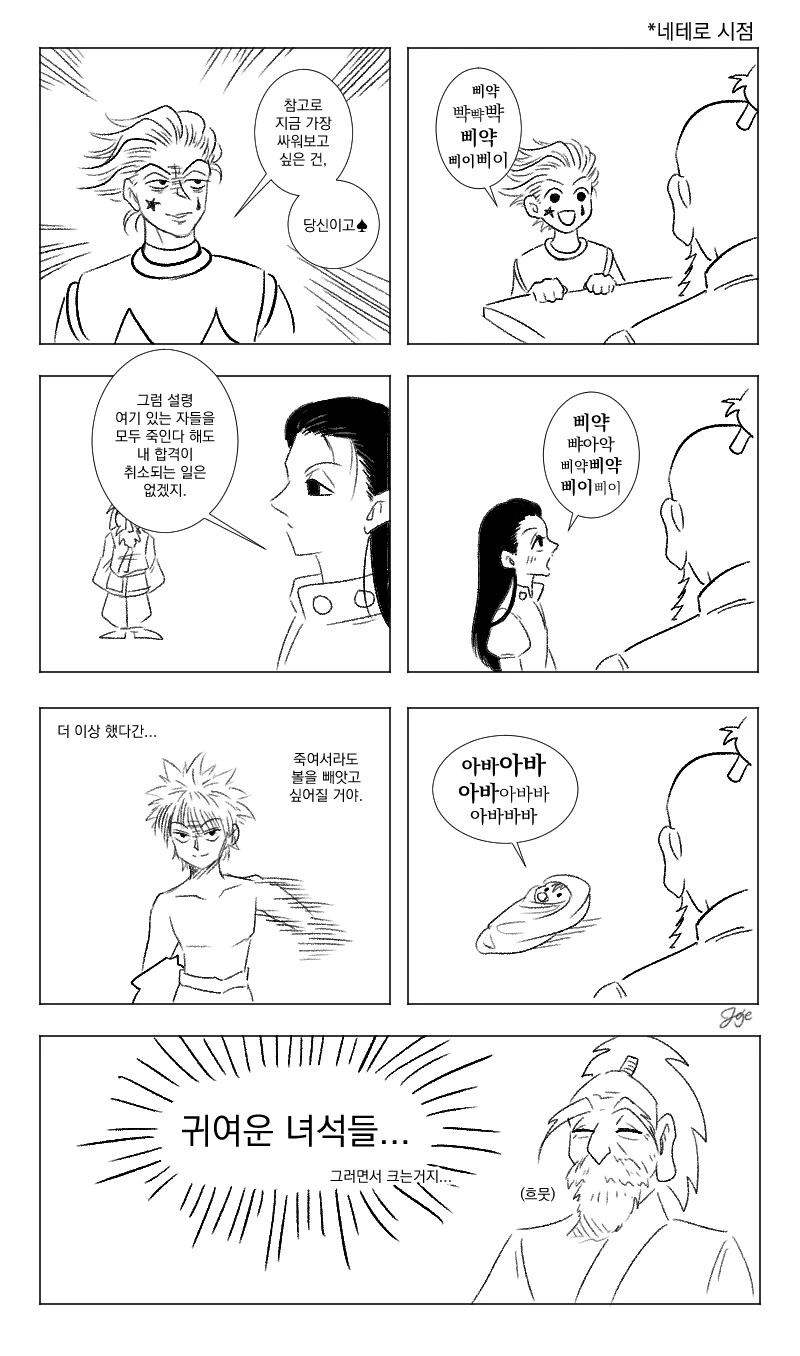 헌터X헌터) 아이작 네테로의 시점.manwha