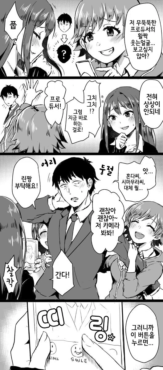 @)시부린과 타케P가 폭소하는 만화 - 이미지 2