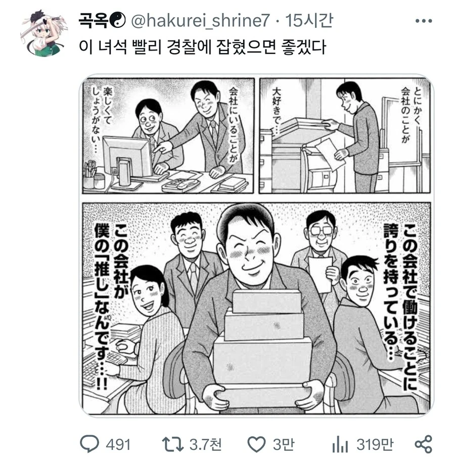 일본도 회사광인 만화는