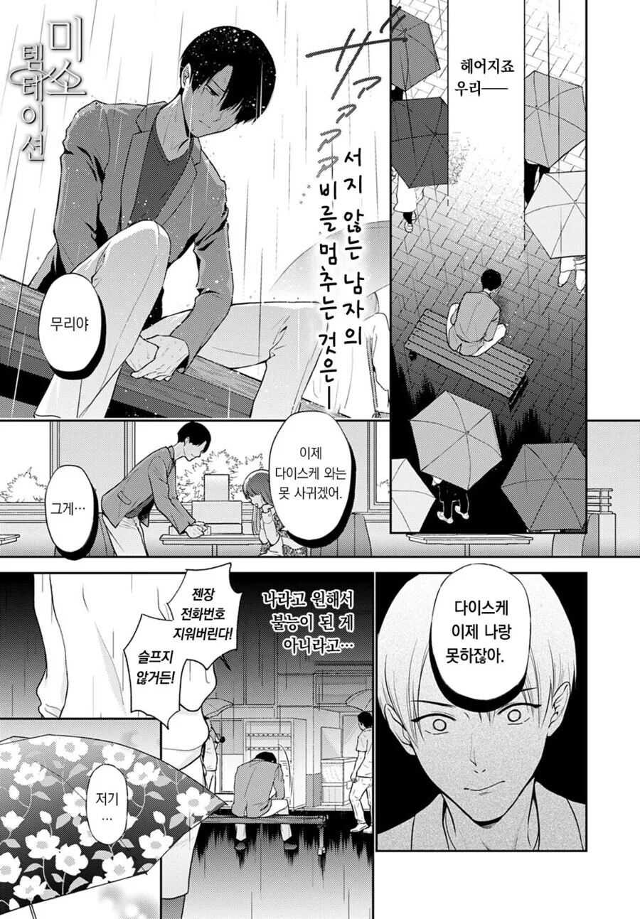 비오는 날에 만난 유부녀.manhwa