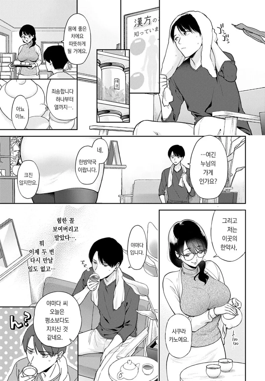 비오는 날에 만난 유부녀.manhwa - 이미지 3