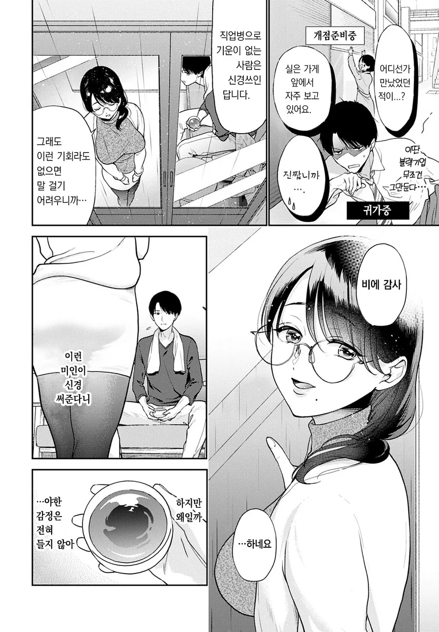 비오는 날에 만난 유부녀.manhwa - 이미지 4