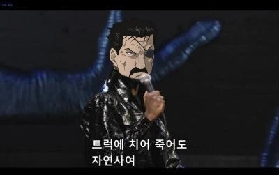 [강연금] ??? &#034;10년만 젊었어도....&#034; - 이미지 3