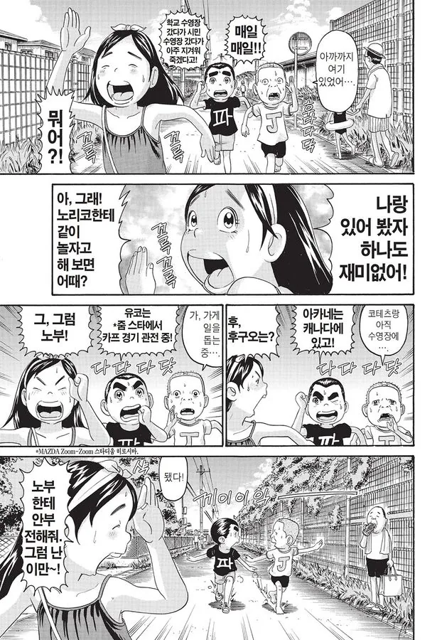 [괴짜가족]항상 배가 고픈 사치코 - 이미지 5