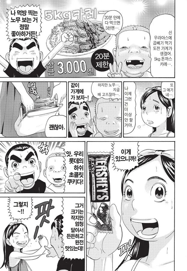 [괴짜가족]항상 배가 고픈 사치코 - 이미지 7