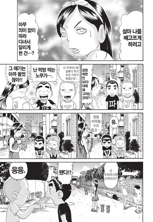 [괴짜가족]항상 배가 고픈 사치코 - 이미지 9