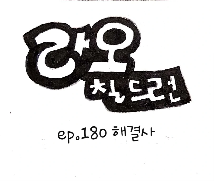 (라오진) 해결사 페로 만화.