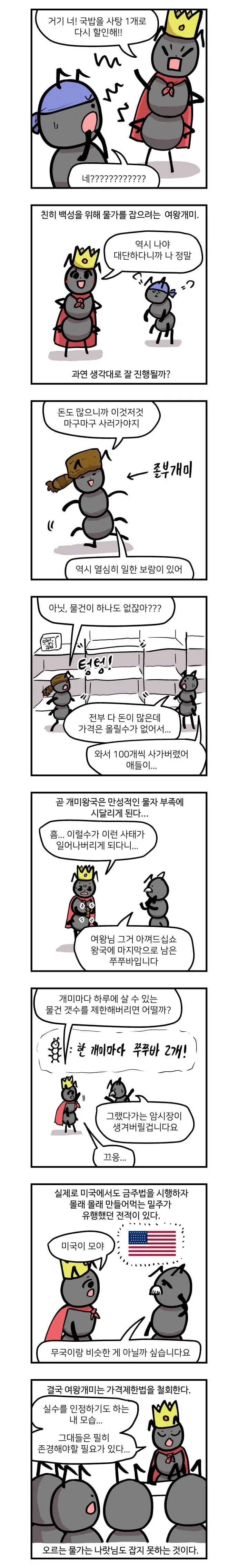 인플레이션과 금리에 대해 알아보는 만화 - 이미지 3