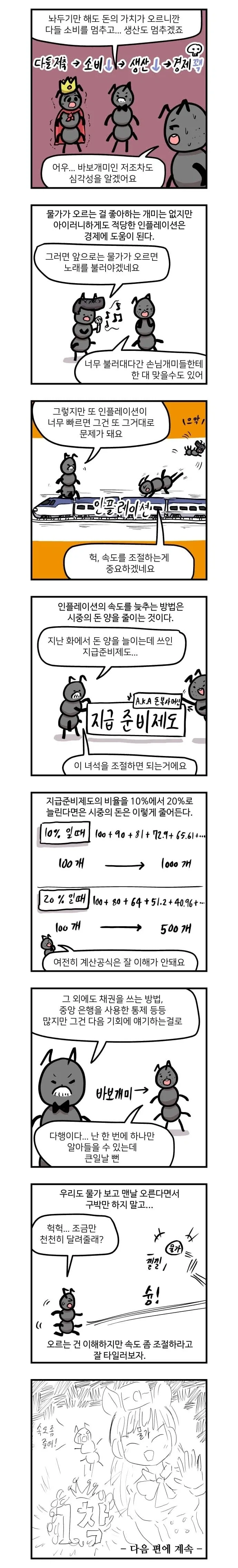 인플레이션과 금리에 대해 알아보는 만화 - 이미지 5