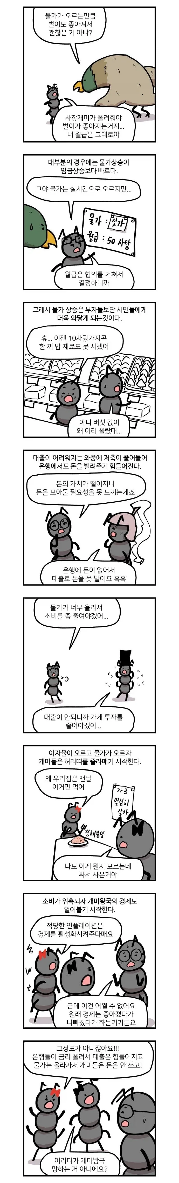 인플레이션과 금리에 대해 알아보는 만화 - 이미지 7