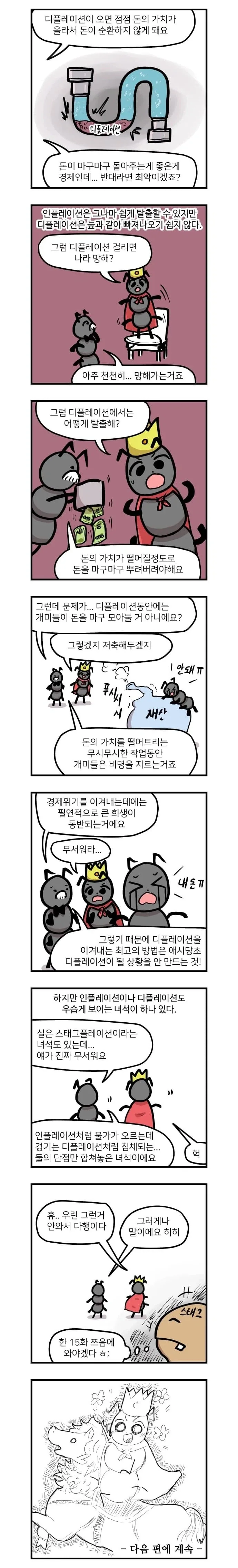 인플레이션과 금리에 대해 알아보는 만화 - 이미지 10