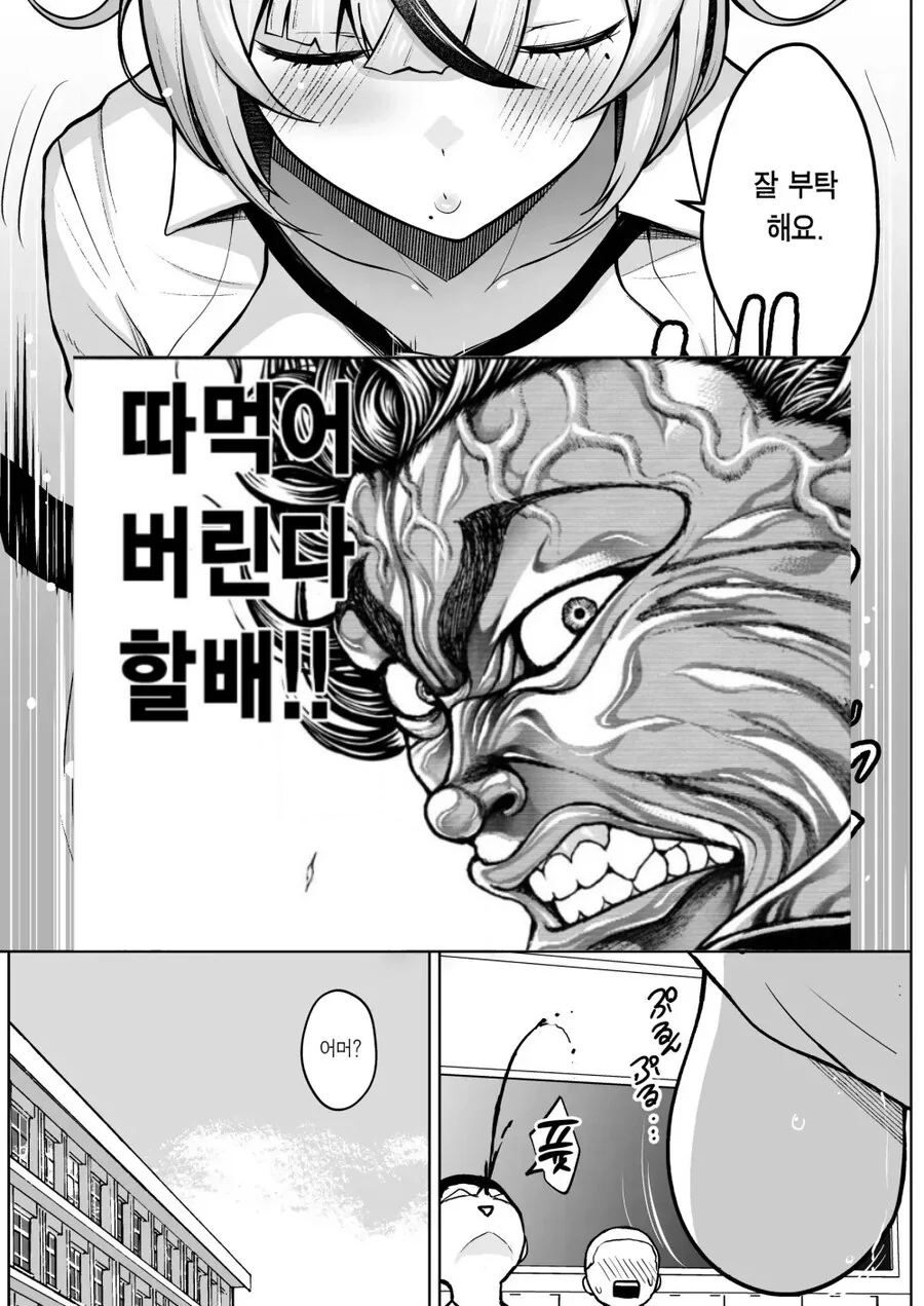 여교사협박안하는중년뚱보대머리교감.manwha - 이미지 2
