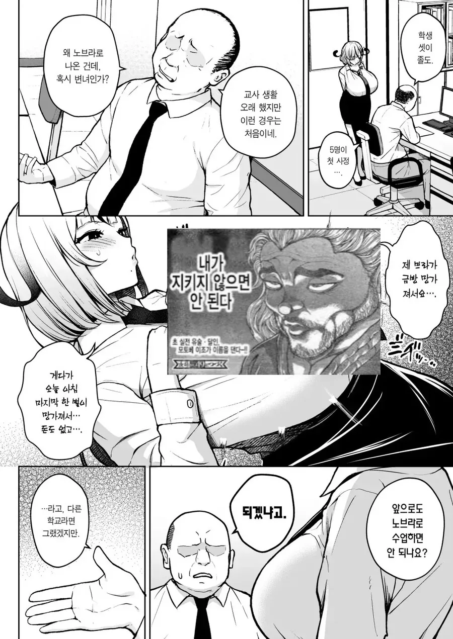 여교사협박안하는중년뚱보대머리교감.manwha - 이미지 3