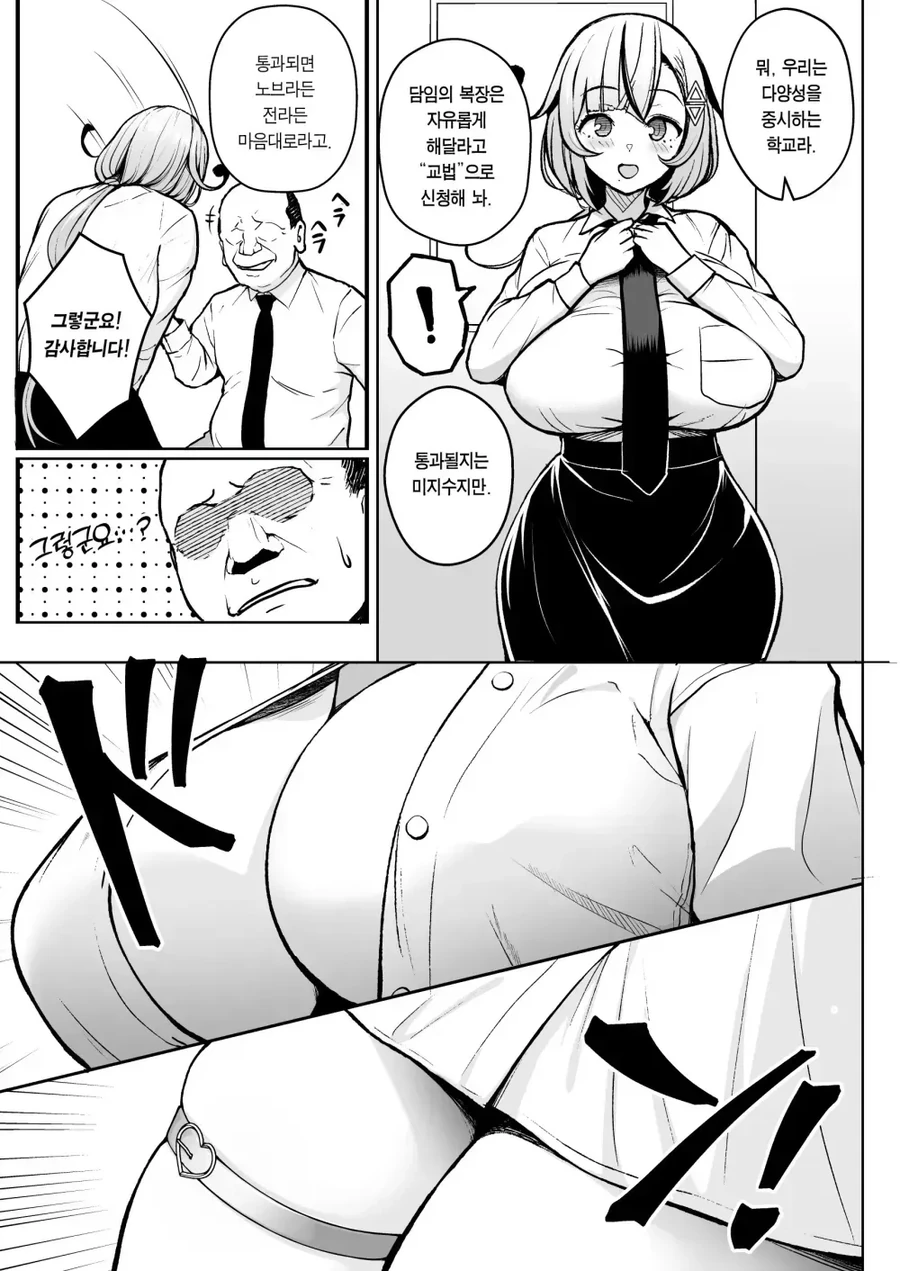 여교사협박안하는중년뚱보대머리교감.manwha - 이미지 4