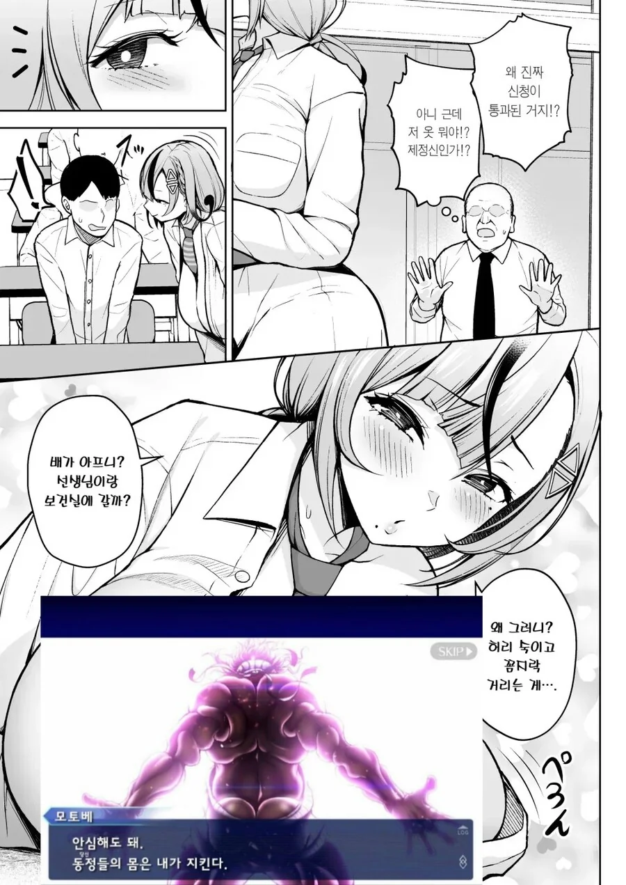 여교사협박안하는중년뚱보대머리교감.manwha - 이미지 6