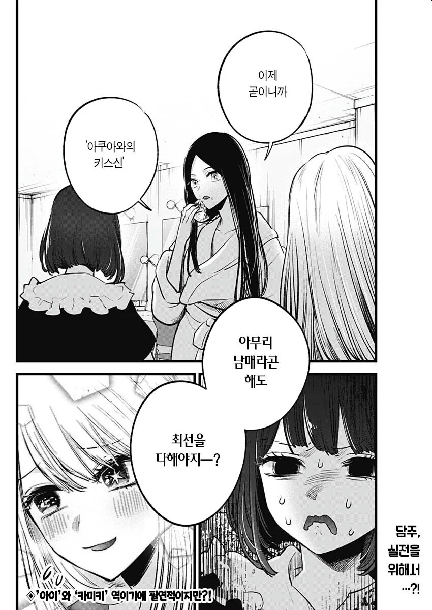 최애의아이) ㄱㅊ씬을 찍으라는데 웃음