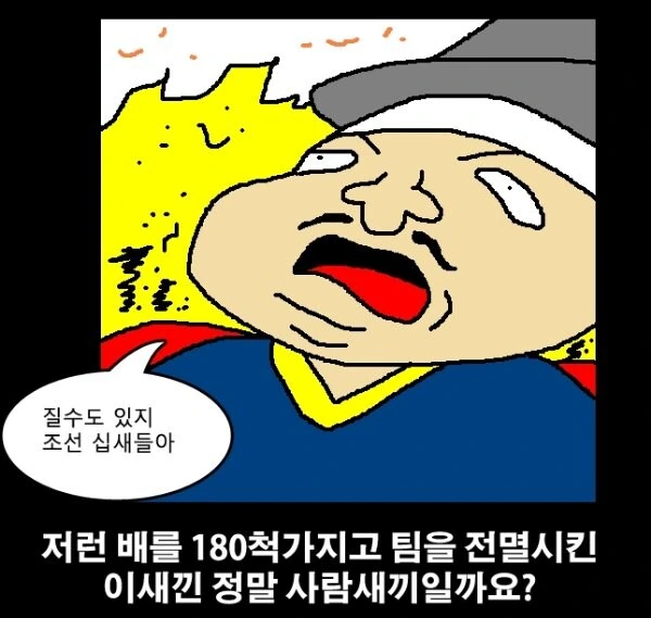 조선 수군 판옥선을 180척이상 전멸시킨 원흉