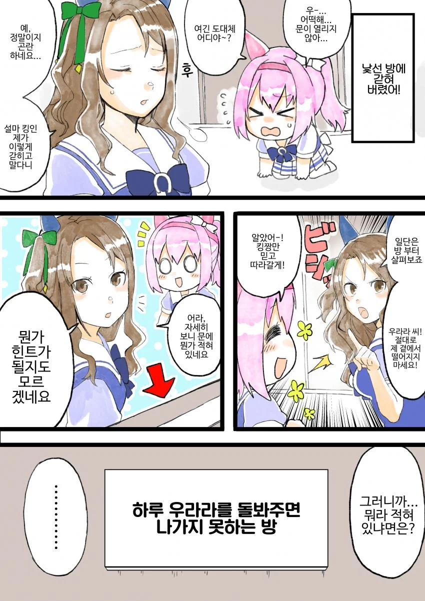 [말딸] ~~하면 나갈 수 없는 방.manhwa