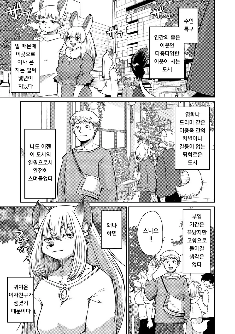여우같은 여친과 데이트하는 만화