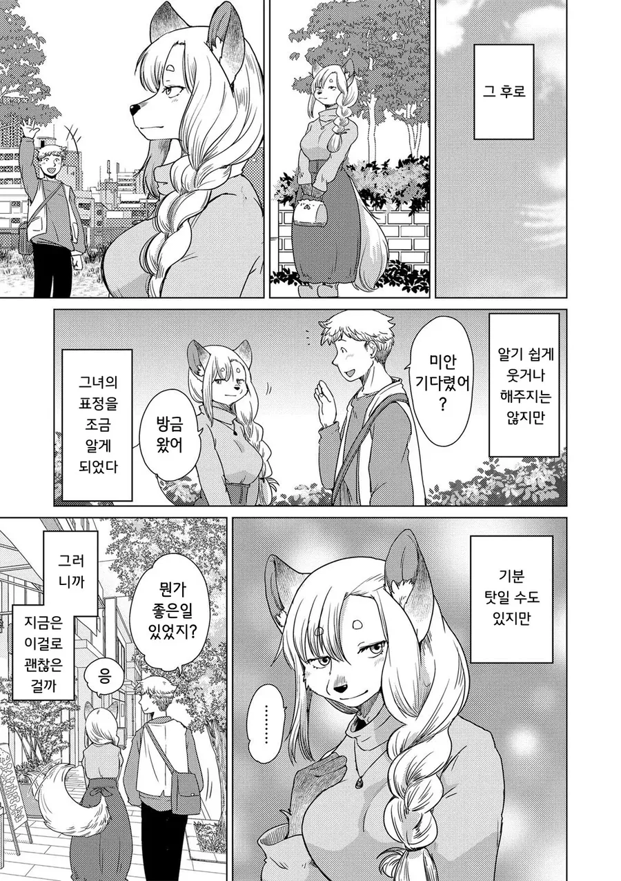 여우같은 여친과 데이트하는 만화 - 이미지 12