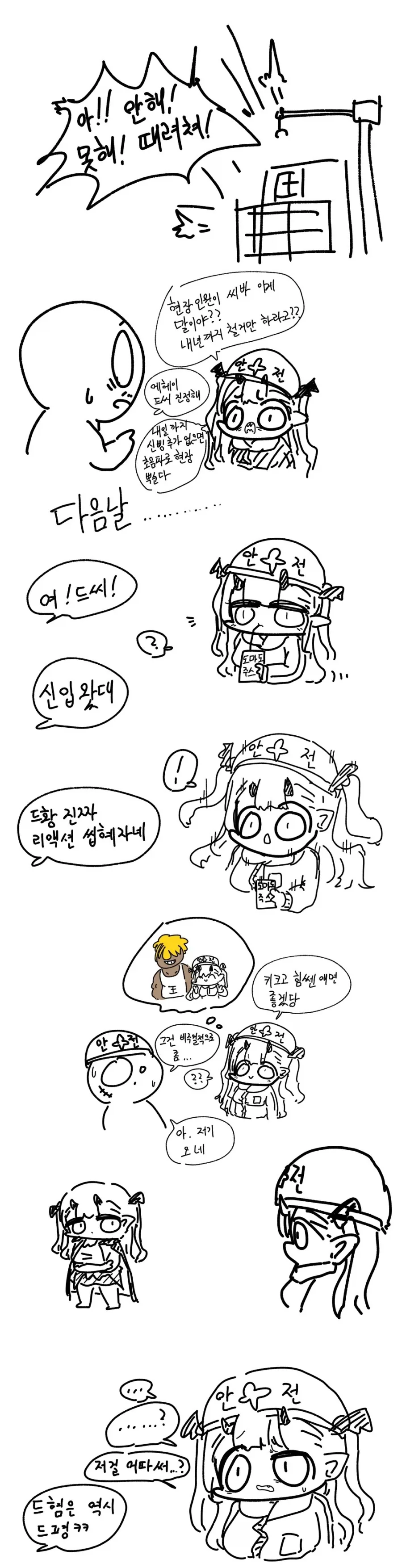노가다판에서 드디어 후임받은 드씨