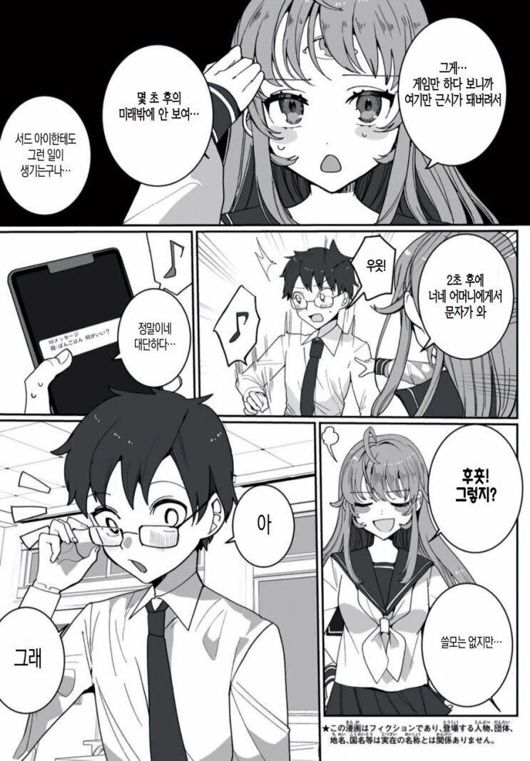 미래를 보는 눈에 안경 씌워주는.manhwa - 이미지 2