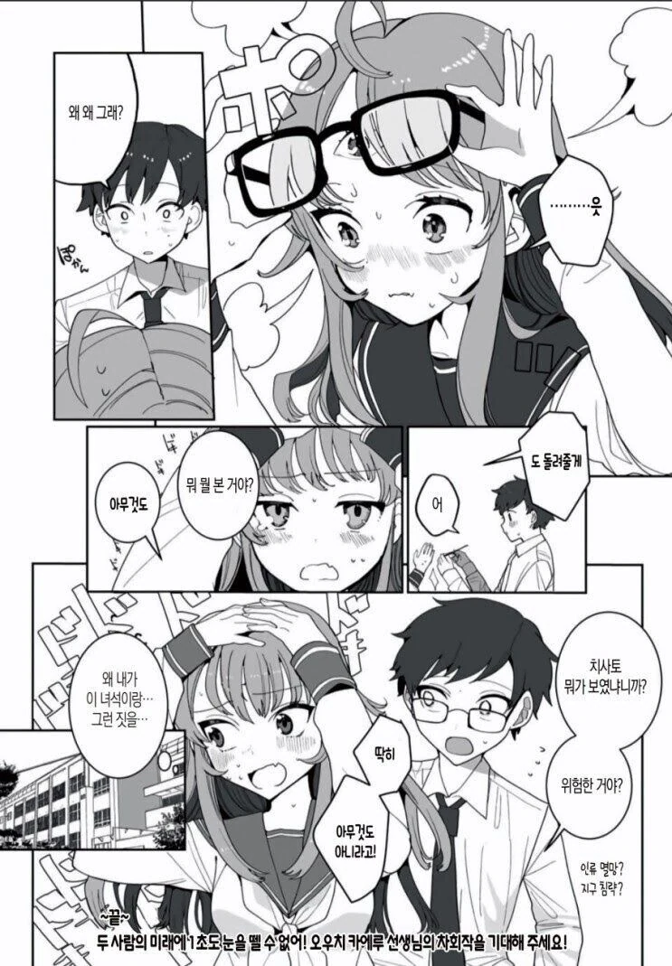 미래를 보는 눈에 안경 씌워주는.manhwa - 이미지 4