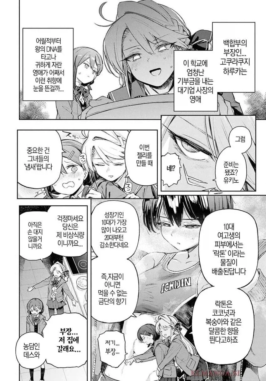 육상부를 후원하는 부잣집 영애.manhwa - 이미지 5