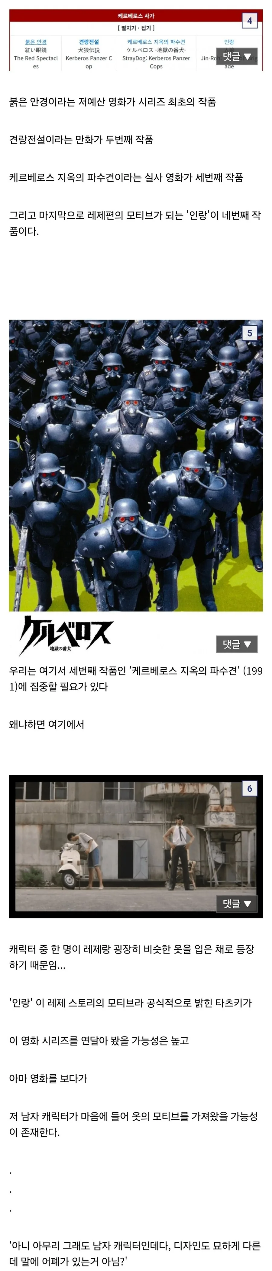 (체인소맨)새롭게 추정되는 레제 옷의 모티브..jpg - 이미지 3