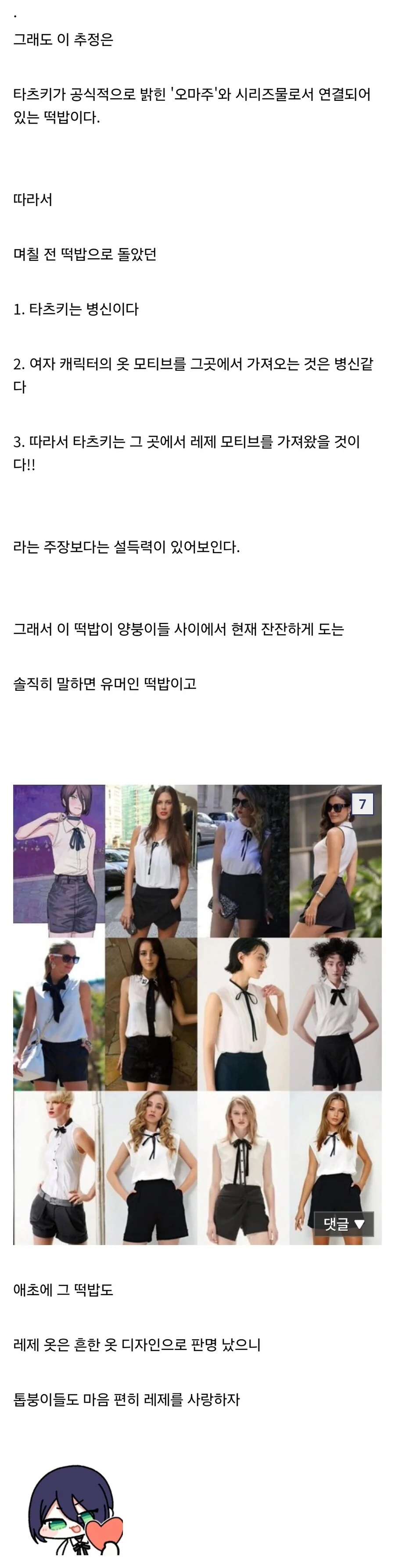 (체인소맨)새롭게 추정되는 레제 옷의 모티브..jpg - 이미지 4