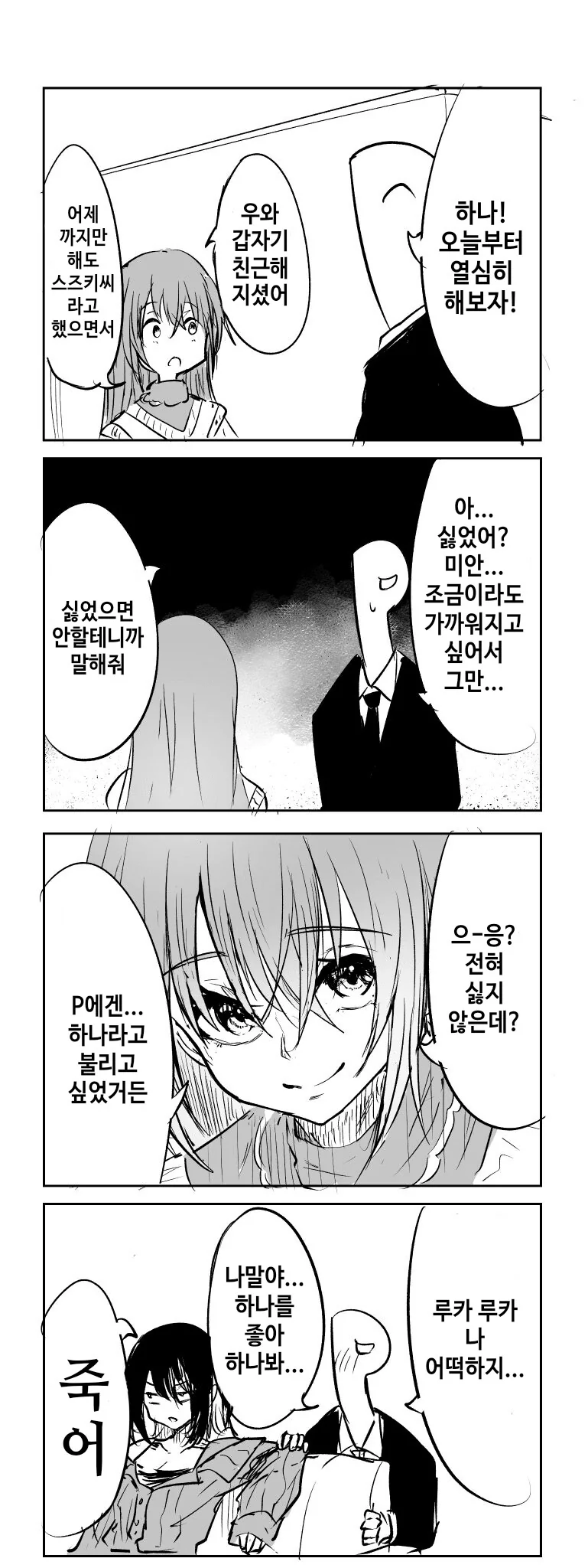 @) 이름으로 부르고 싶었던 프로듀서.manga