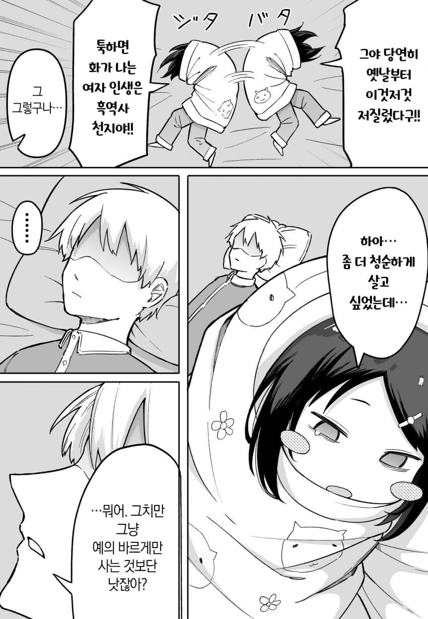 FPS게임에서 뉴비를 처발라서 현피를 뜨게 됐다manga 4화 - 이미지 6