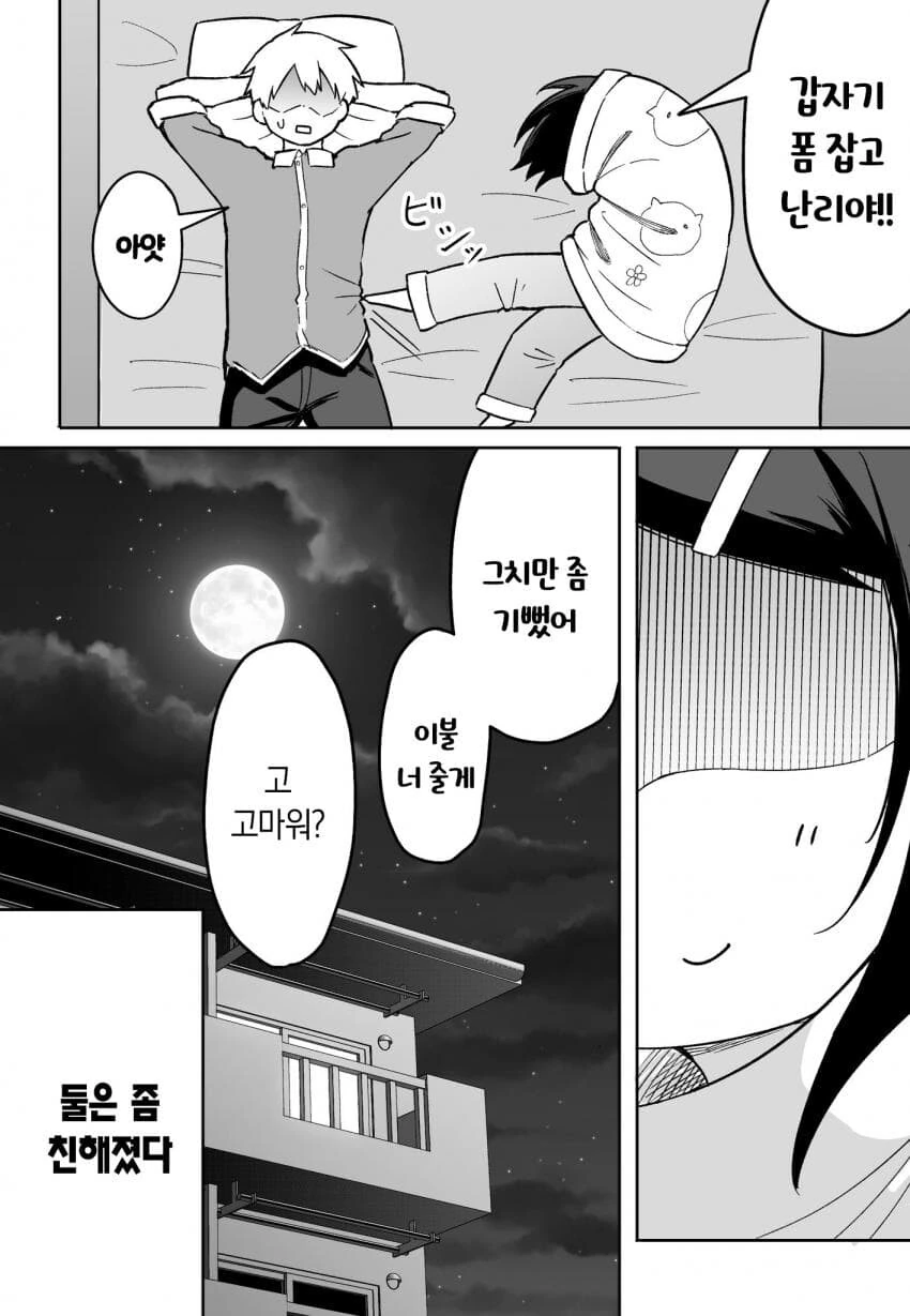 FPS게임에서 뉴비를 처발라서 현피를 뜨게 됐다manga 4화 - 이미지 9