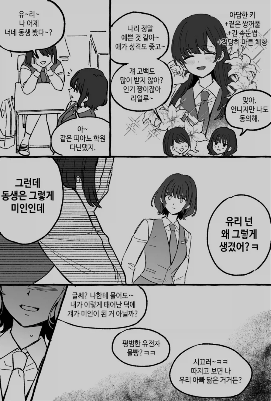 애증의 자매백합 만화 - 이미지 2