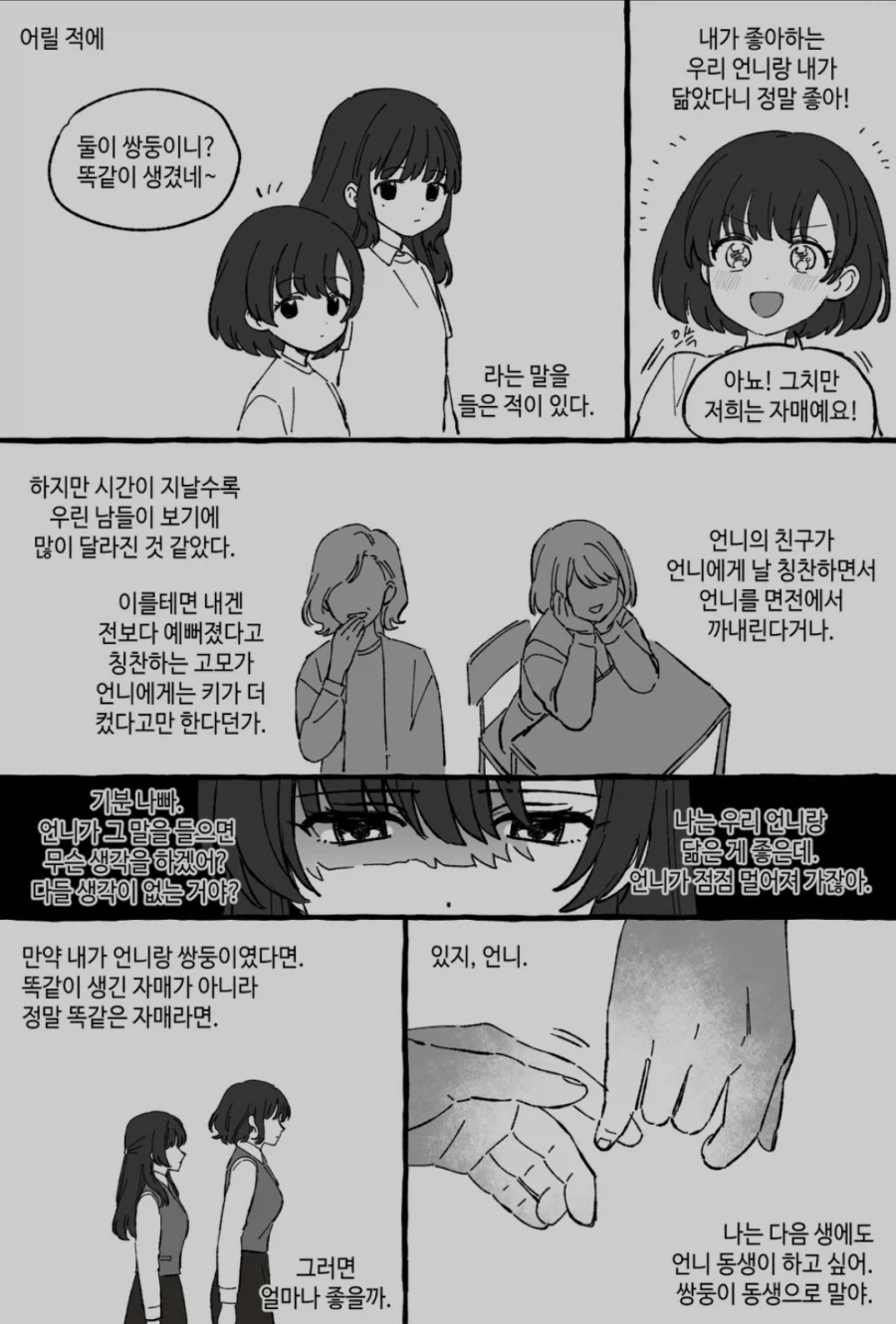 애증의 자매백합 만화 - 이미지 3
