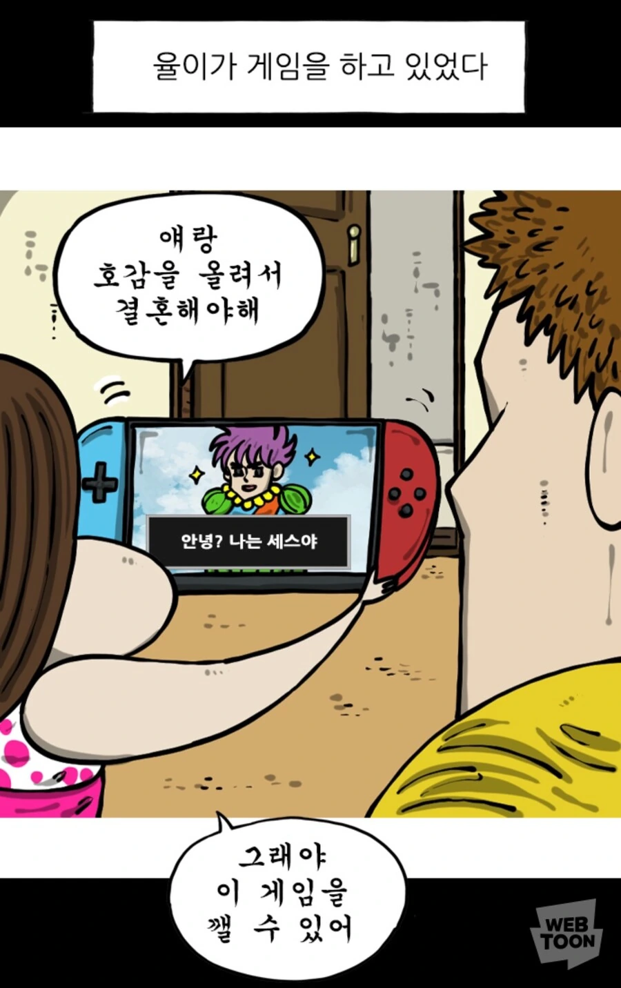 (마음의소리) 딸 가진 아빠들이 가지는 흔한 걱정