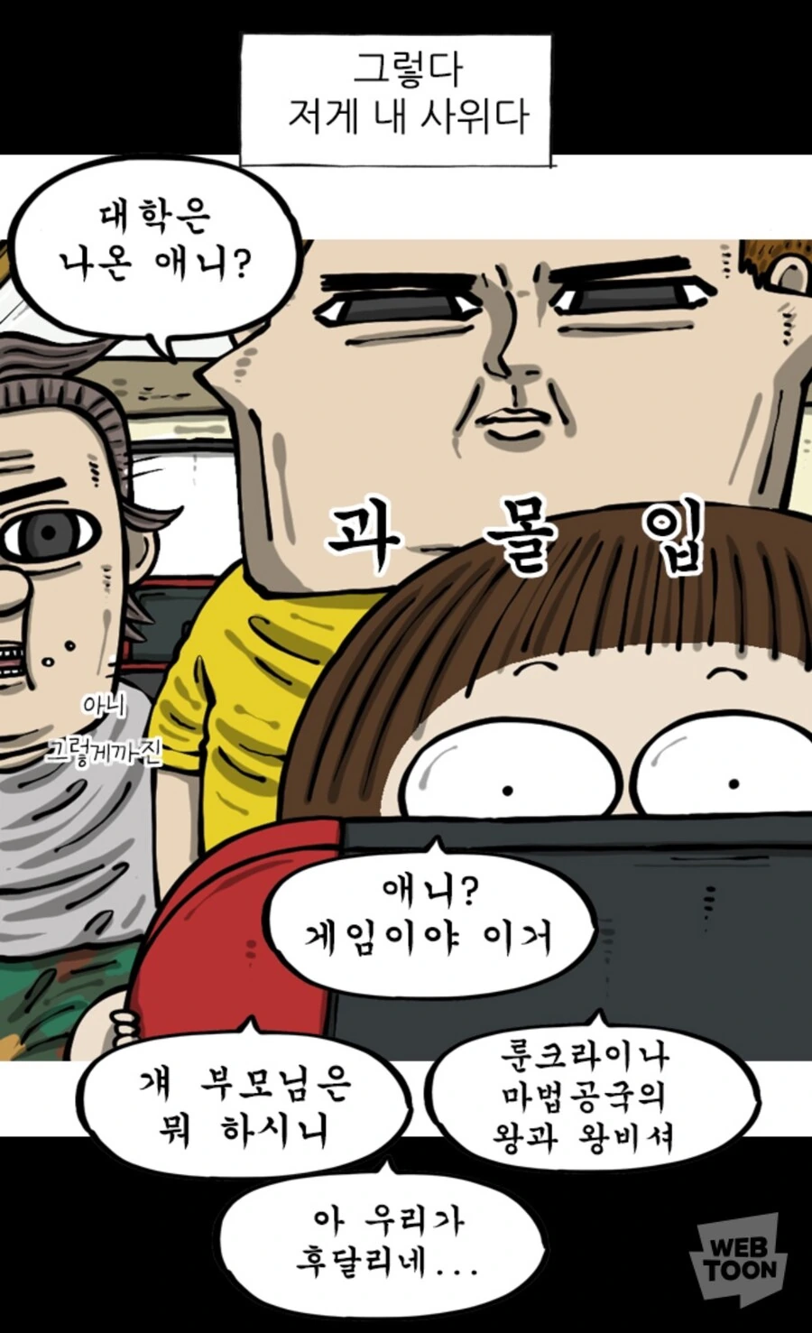 (마음의소리) 딸 가진 아빠들이 가지는 흔한 걱정 - 이미지 2