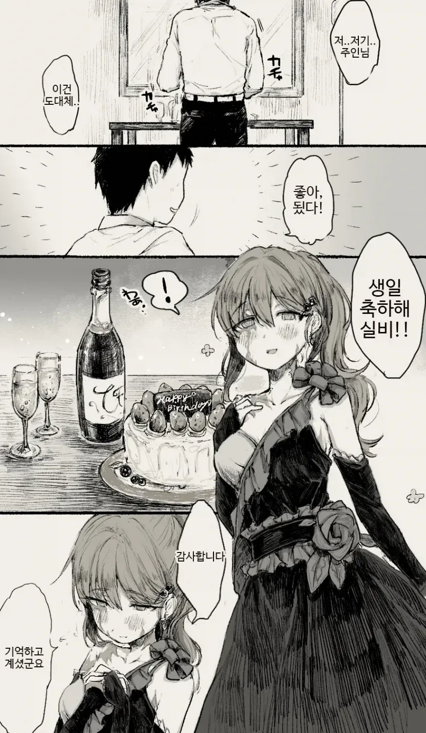 순애 생일축하 만화 - 이미지 2