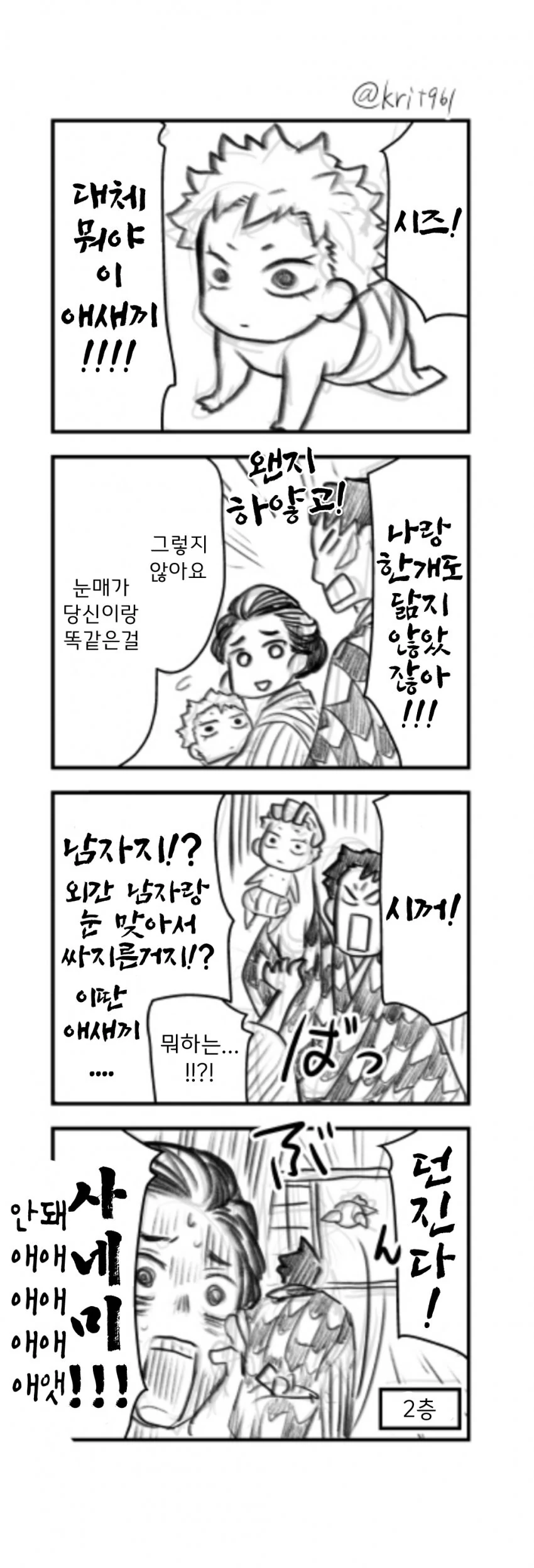 귀멸) 사네미랑 겐야가 나이차가 많이나는 이유